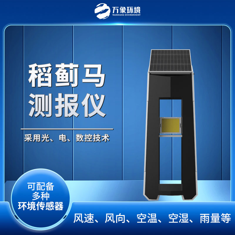 稻薊馬測(cè)報(bào)儀——防治蟲害利器