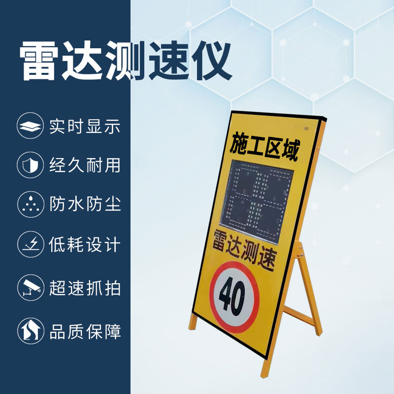 雷達測速儀——公路上的“電子眼”