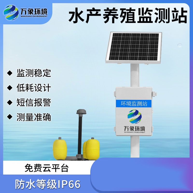 水產(chǎn)養(yǎng)殖監(jiān)測站是怎么幫助魚蝦好好生長的？
