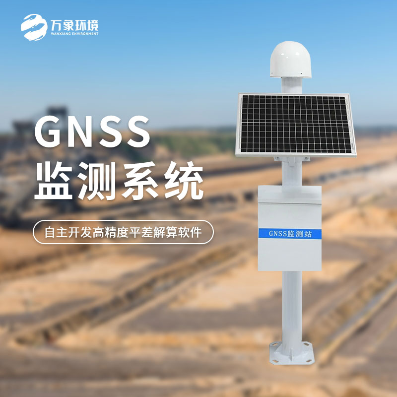 GNSS監(jiān)測系統(tǒng)像一張監(jiān)測網監(jiān)測地質災害