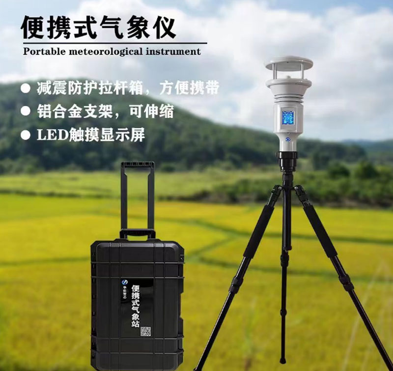 六要素超聲波手持氣象站——智能化、小型化氣象站