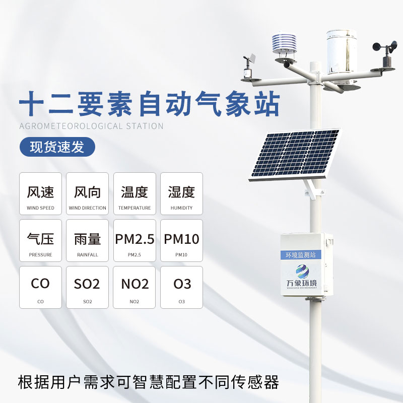 全自動氣象站是農(nóng)業(yè)種植的好幫手