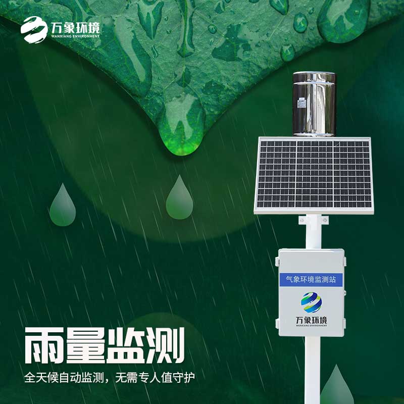 遙測(cè)雨量計(jì)產(chǎn)品特點(diǎn)是什么？