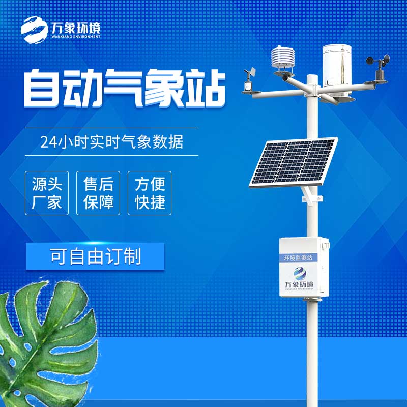 太陽能氣象站自動化程度高嗎？