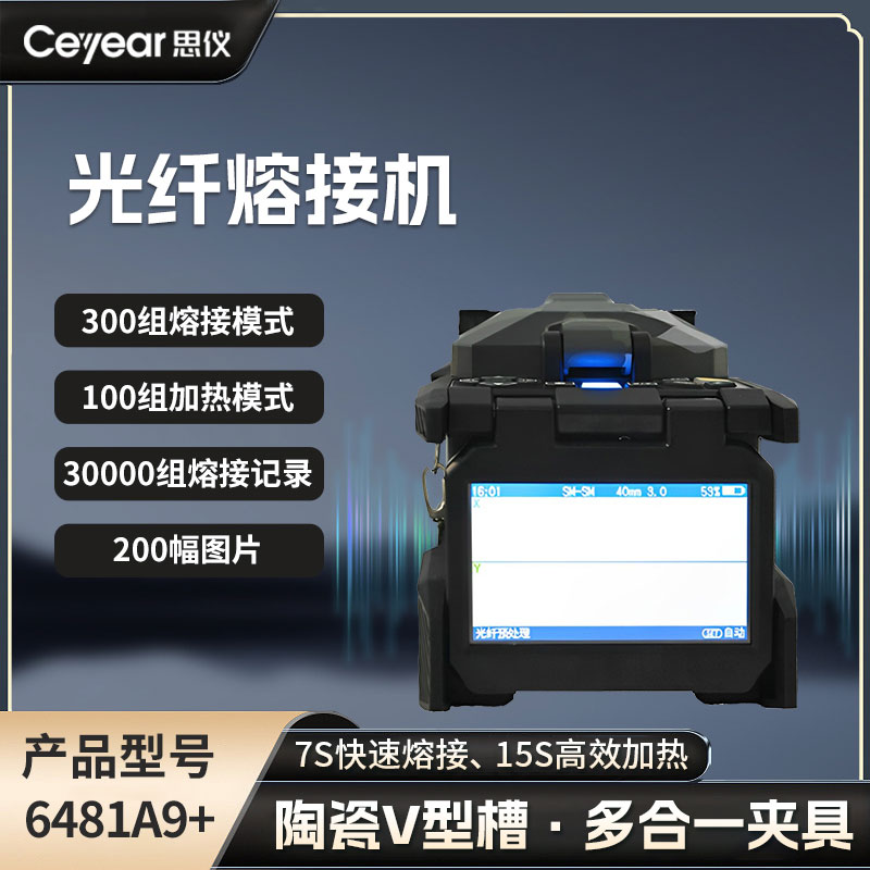 自動光纖熔接機(jī)