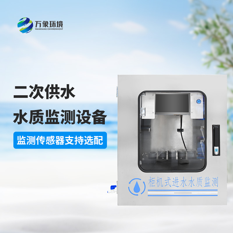 二次供水濁度水質(zhì)在線(xiàn)分析儀優(yōu)勢(shì)