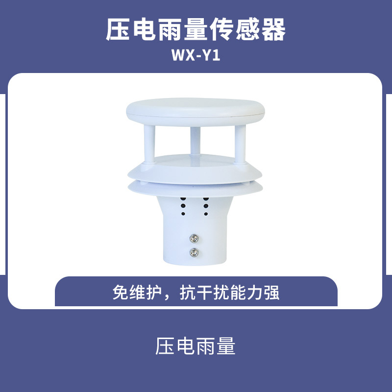 壓電動能式雨量計：實現(xiàn)多領(lǐng)域的精準(zhǔn)守護(hù)