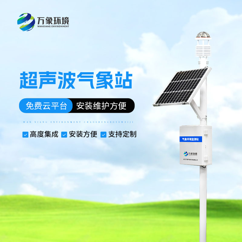 微型空氣質量監(jiān)測站——一款四氣兩塵微型氣象站
