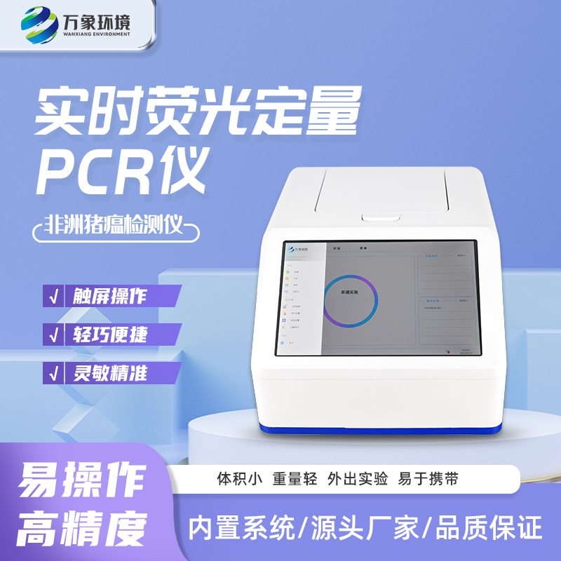 4通道16孔熒光定量PCR儀應用領域很廣泛