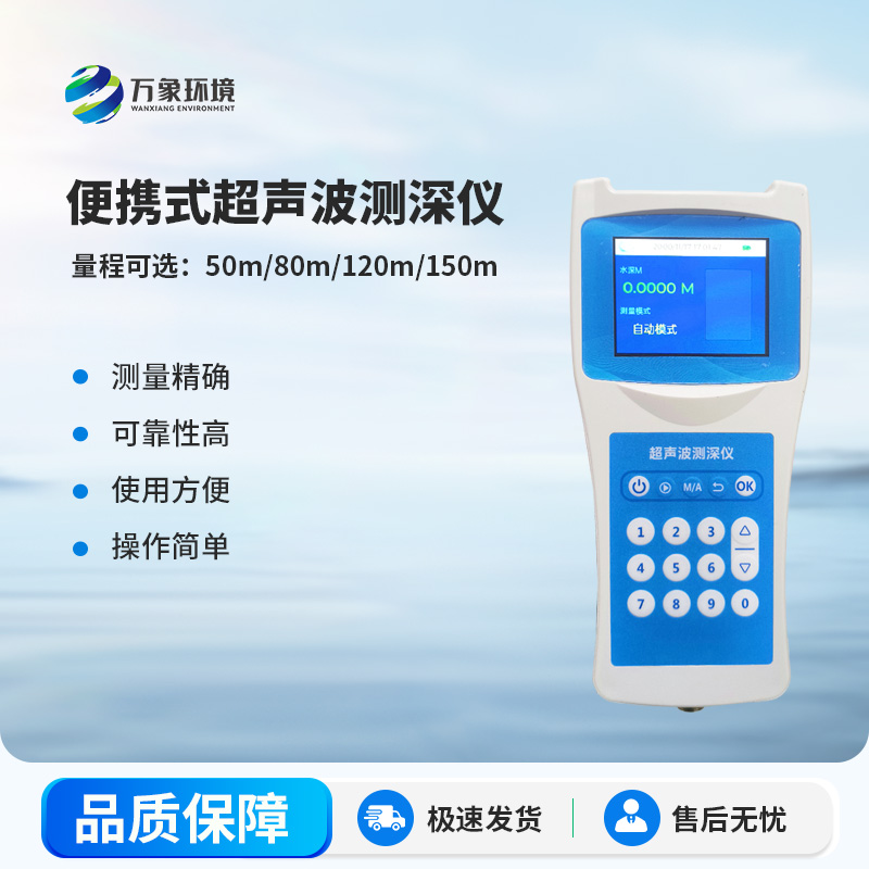 超聲波測深儀便攜靈活，適應(yīng)性強