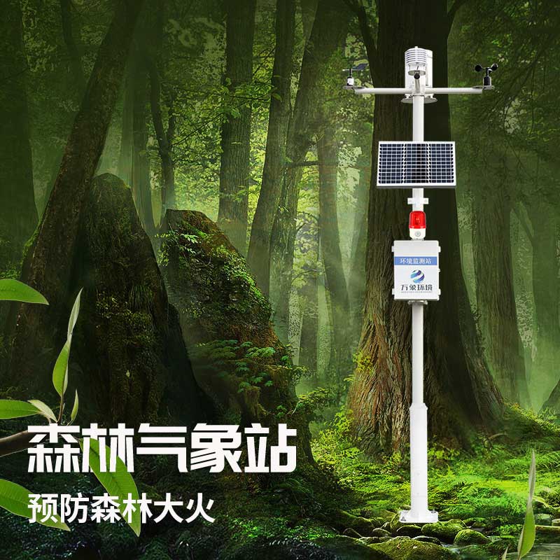 森林防火監(jiān)測預(yù)警系統(tǒng)：智能感知，火情無所遁形