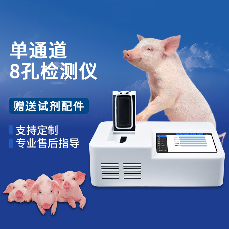 單通道8孔非洲豬瘟檢測儀：操作簡單，普及應(yīng)用無障礙