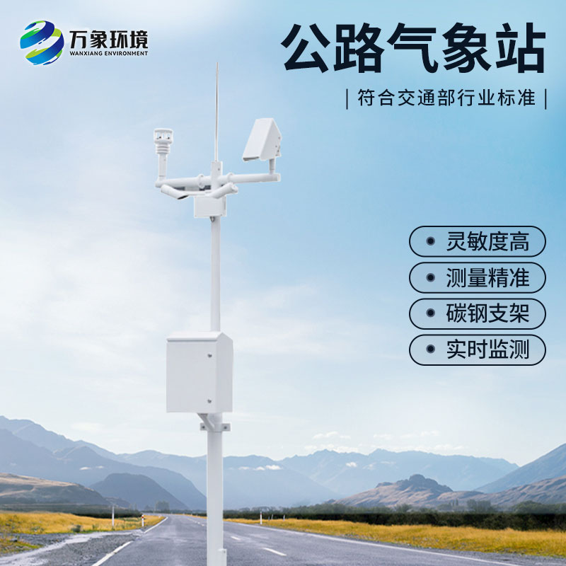 高速公路氣象站有什么作用？