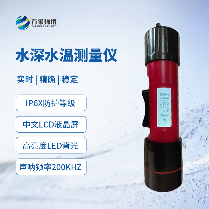 水深水溫測(cè)量?jī)x的應(yīng)用領(lǐng)域