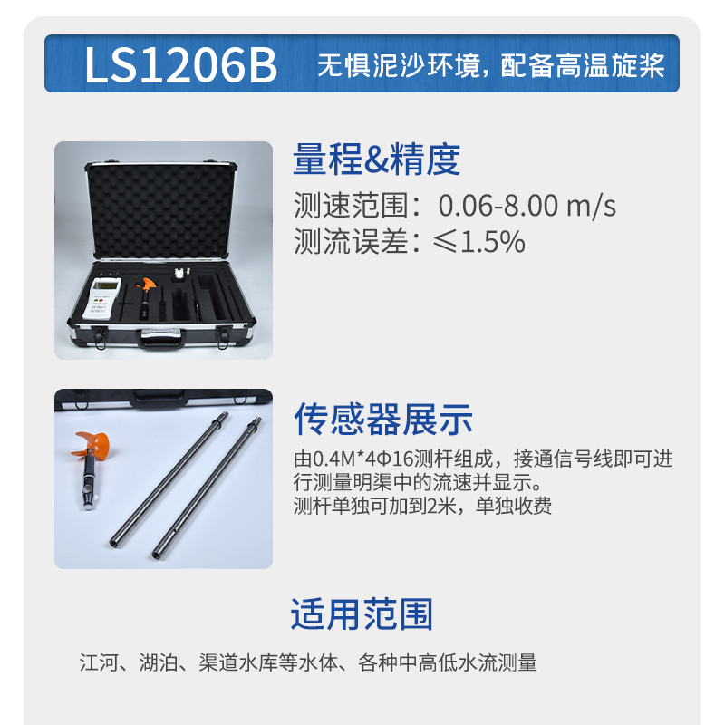 旋槳式流速儀：廣泛適應(yīng)性，應(yīng)用多元
