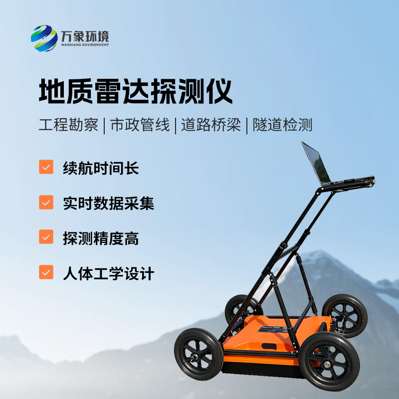 地質(zhì)雷達探測儀主要有哪些應(yīng)用領(lǐng)域？