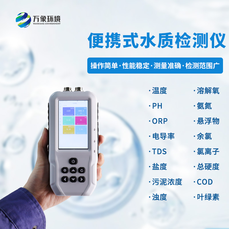 便攜式多參數(shù)水質(zhì)檢測儀可以用于污水水質(zhì)檢測