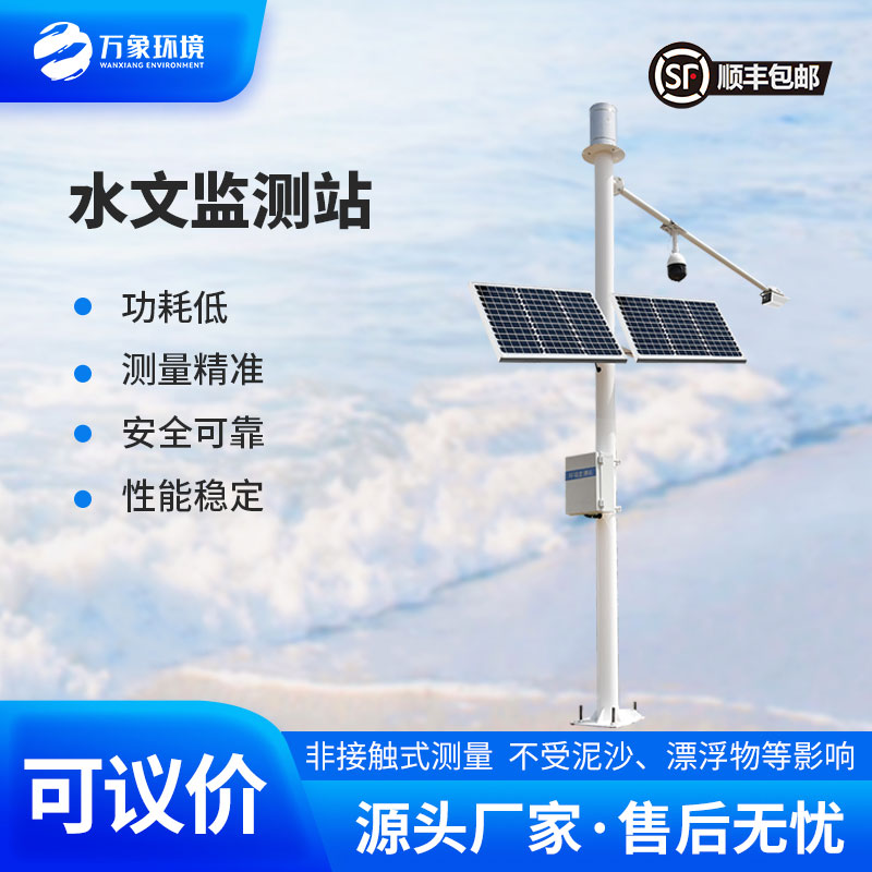 智慧河道水位流量監(jiān)測系統(tǒng)有什么作用？