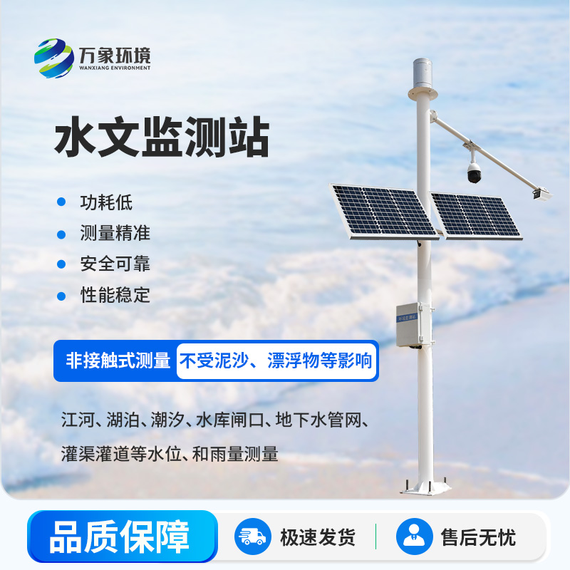 泥水位監(jiān)測站是什么？有什么作用？