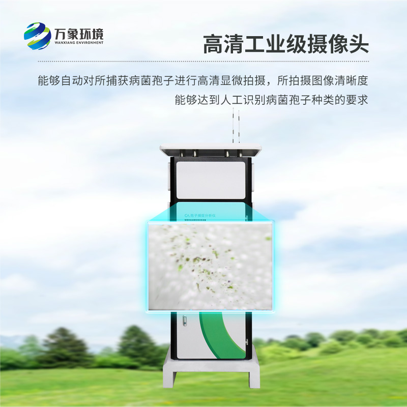 農(nóng)業(yè)病害防控，有了孢子捕捉監(jiān)測分析系統(tǒng)更輕松！