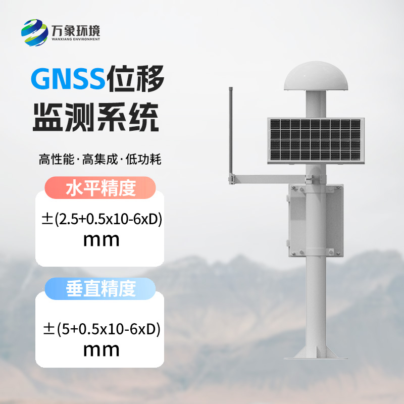 gnss地表位移監(jiān)測儀：高精度監(jiān)測，捕捉微小形變