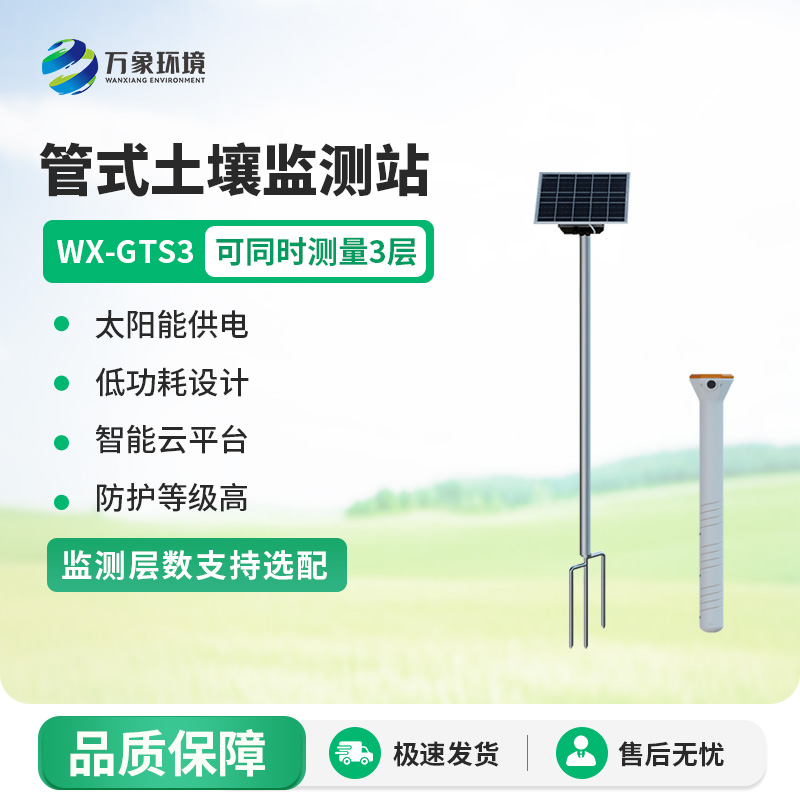 管式土壤含水率監(jiān)測(cè)站有什么重要作用？