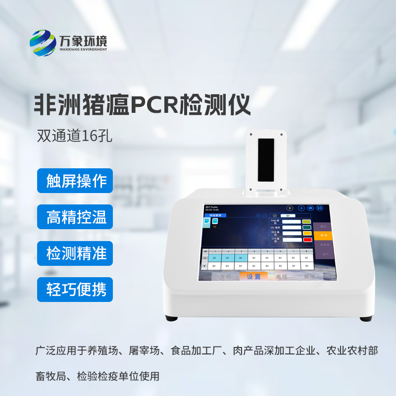 雙通道16孔熒光定量PCR儀對(duì)于動(dòng)物疫病的檢測(cè)了如指掌
