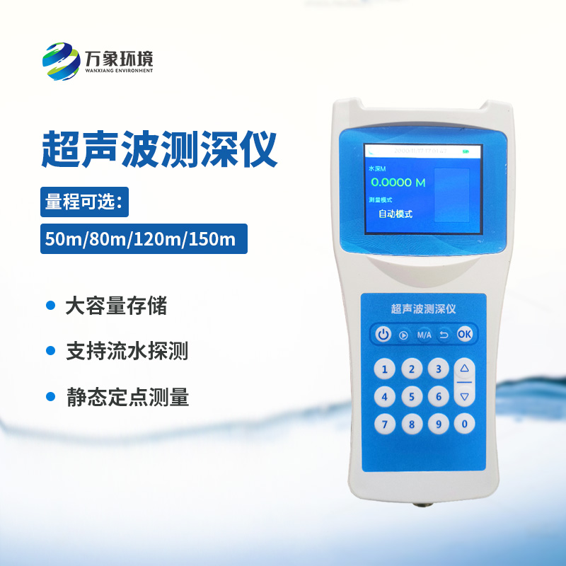 超聲波測(cè)深儀：水域深度的精準(zhǔn)測(cè)量專家