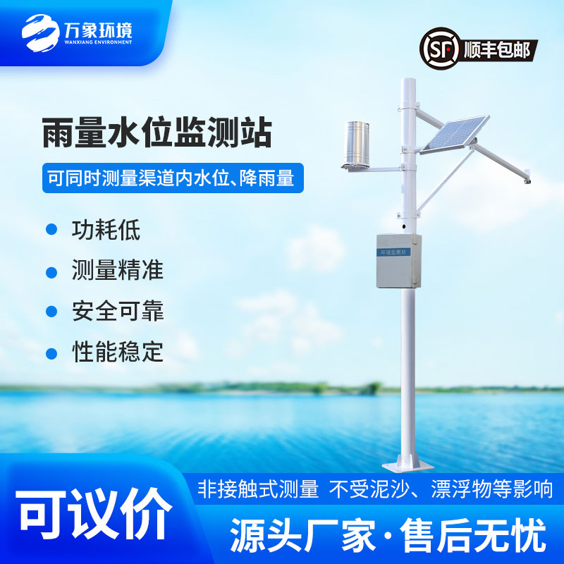 水情監(jiān)測(cè)系統(tǒng)全自動(dòng)監(jiān)測(cè)渠道內(nèi)水位、降雨量