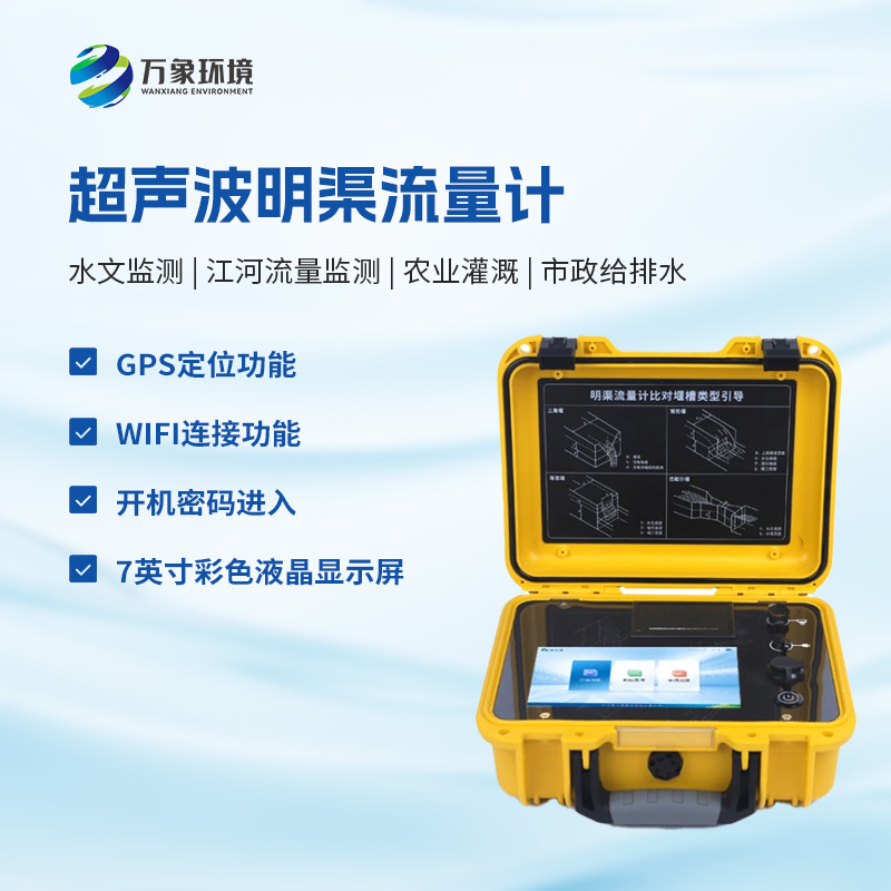 什么是巴歇爾槽明渠流量計(jì)？