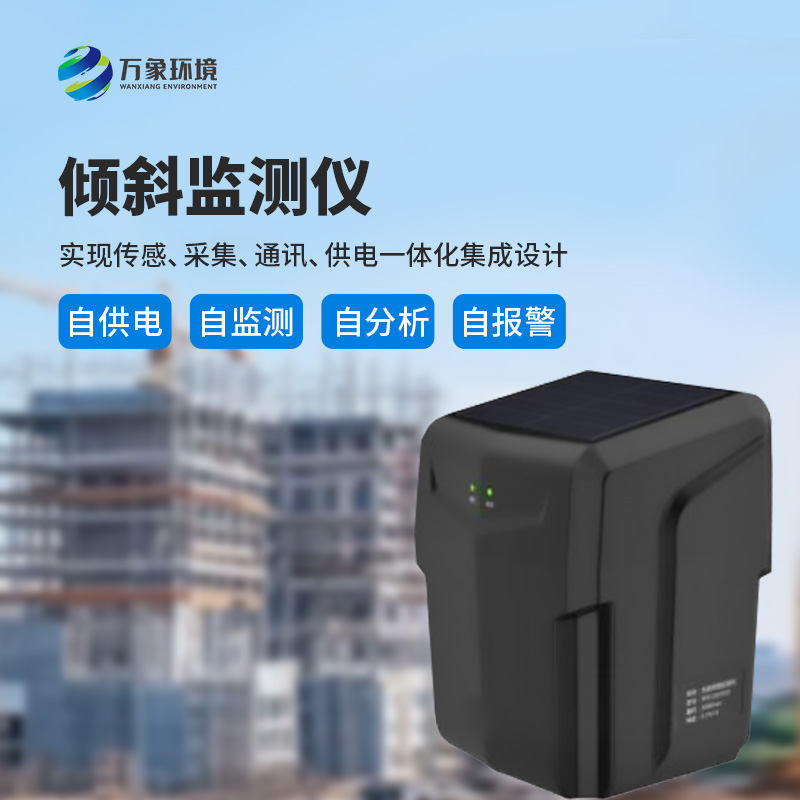 一體化傾斜姿態(tài)監(jiān)測(cè)儀有什么作用？