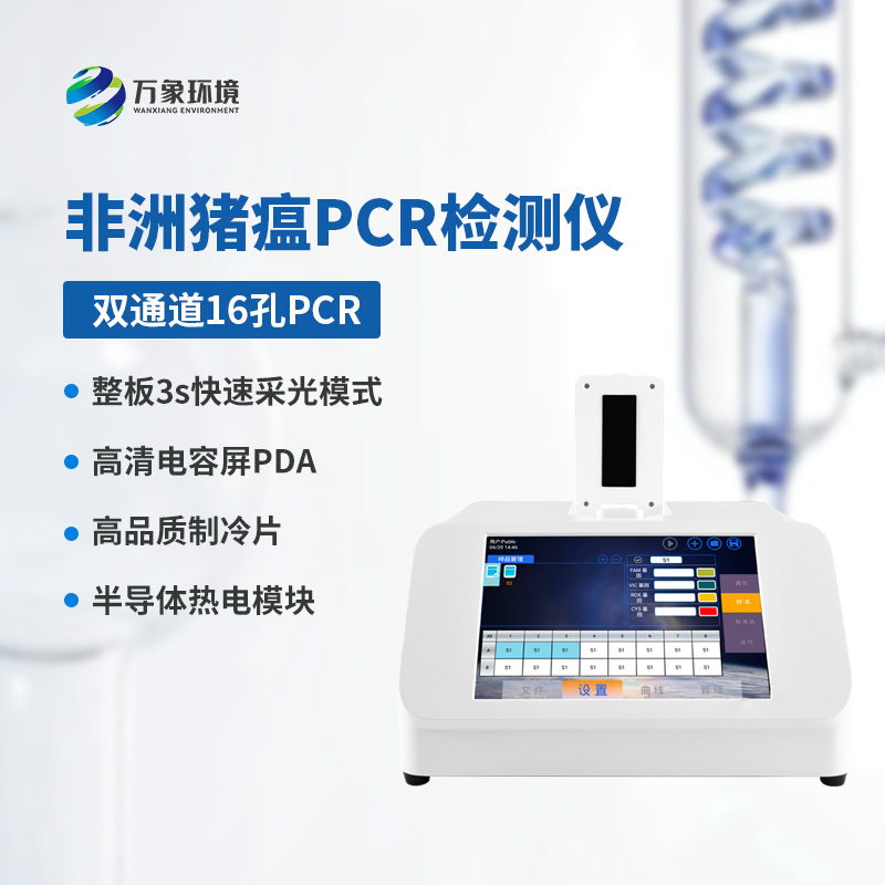 雙通道16孔pcr儀器用途