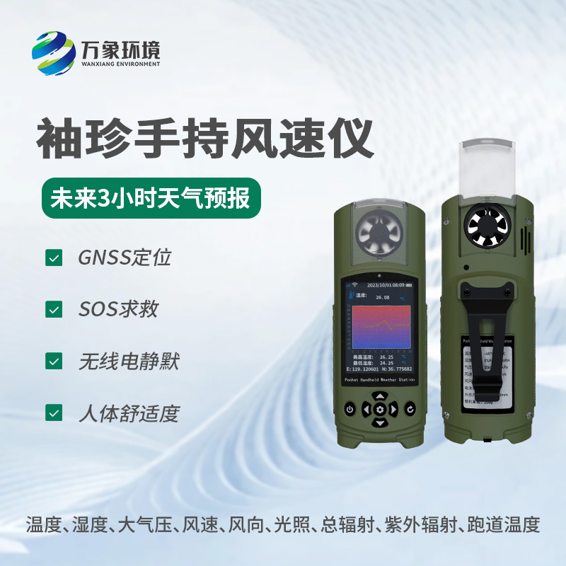 電子氣象儀具備多種功能！