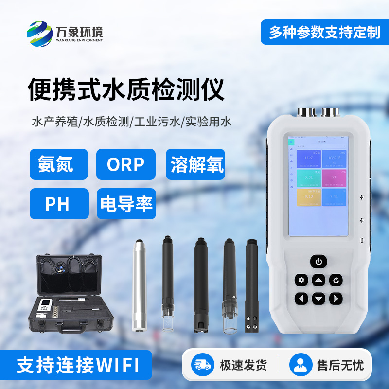 便攜式多參數(shù)水質(zhì)檢測儀優(yōu)勢詳解