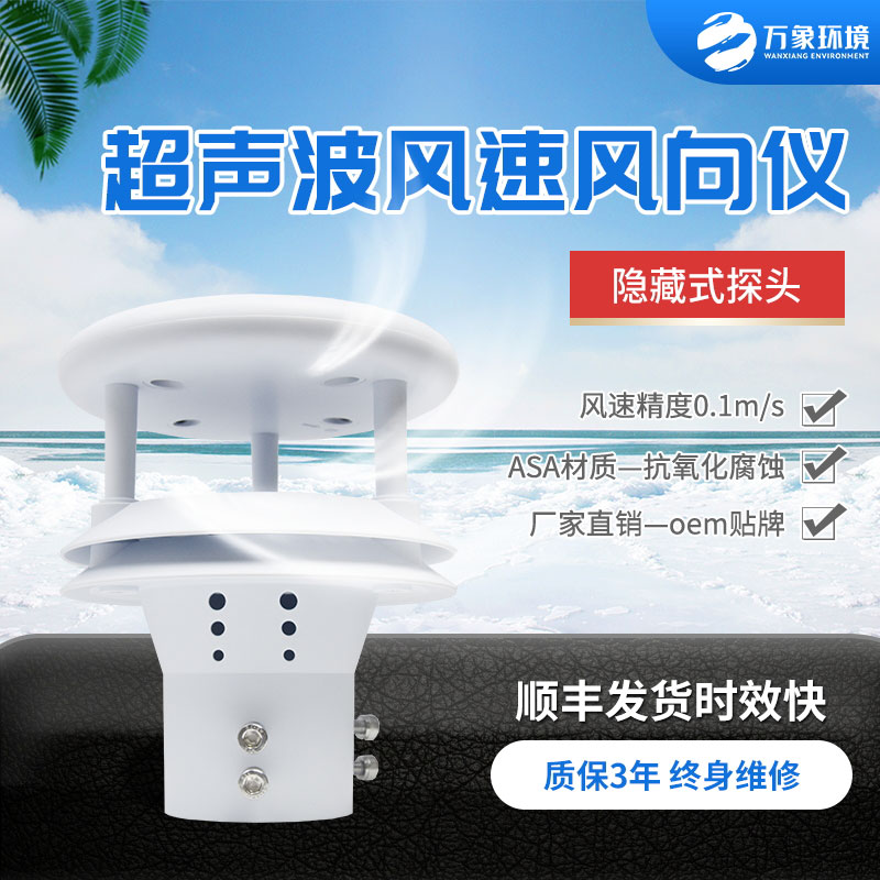 超聲波風(fēng)速風(fēng)向儀簡介概述