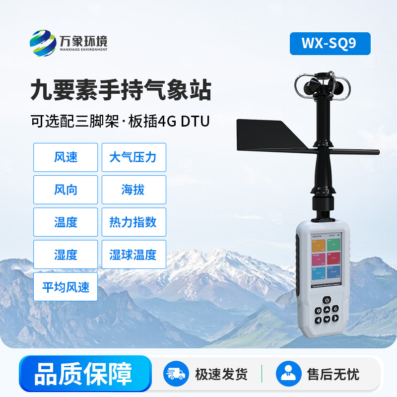 震驚！高精度手持氣象站，竟然可以監(jiān)測(cè)這些氣象參數(shù)！