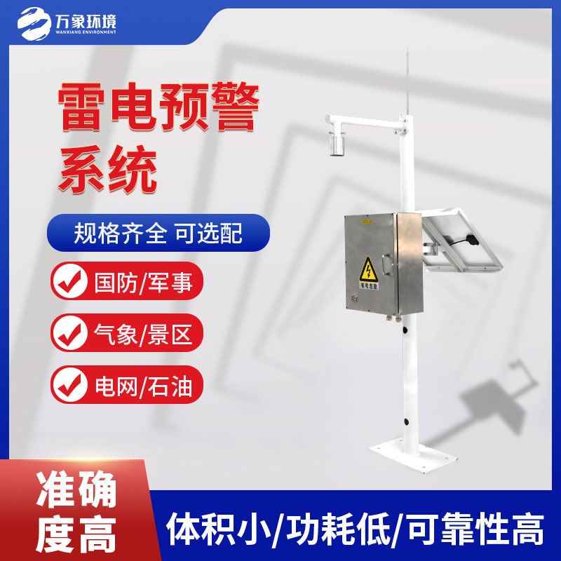 雷電監(jiān)測儀