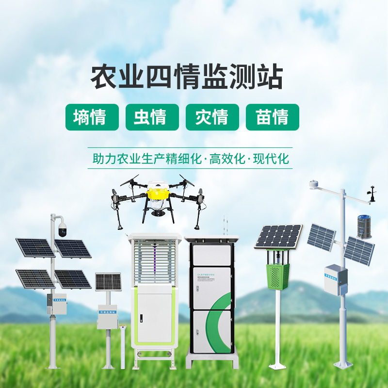 高標準農(nóng)田建設(shè)系統(tǒng)，農(nóng)業(yè)四情全掌握