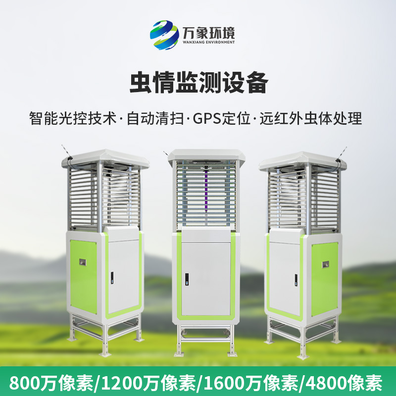 物聯(lián)網(wǎng)蟲情測報系統(tǒng)，高清像素值得選擇