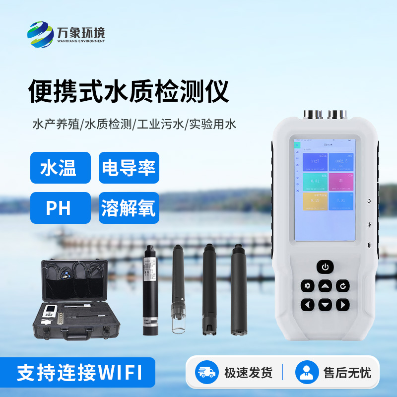 便攜式水質(zhì)檢測儀，應(yīng)急消防救援可用設(shè)備