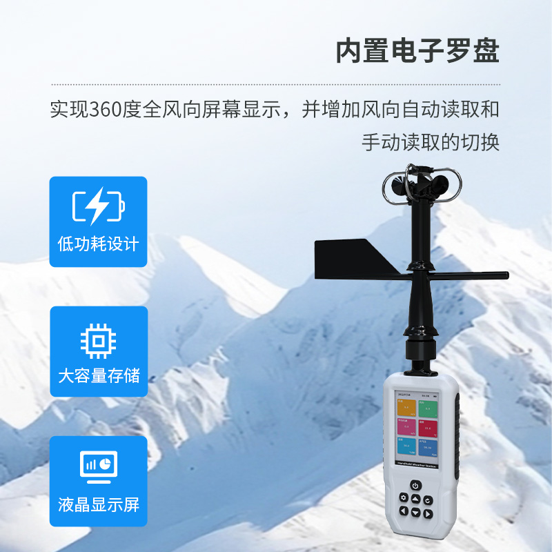 高精度手持8要素氣象站，天氣信息隨時隨地掌握