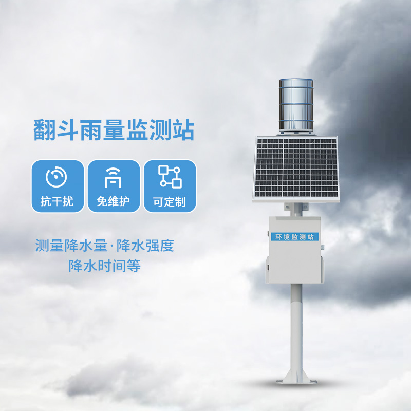 翻斗雨水在線監(jiān)測系統(tǒng)，每一滴雨水都在它的掌握之中