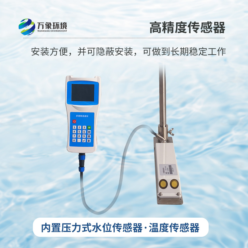 超聲波多普勒流速儀，創(chuàng)新便攜式測量水體流速方式