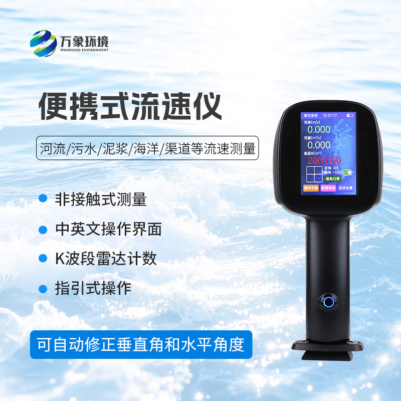 電波流速儀，創(chuàng)新便攜式儀器測量流速