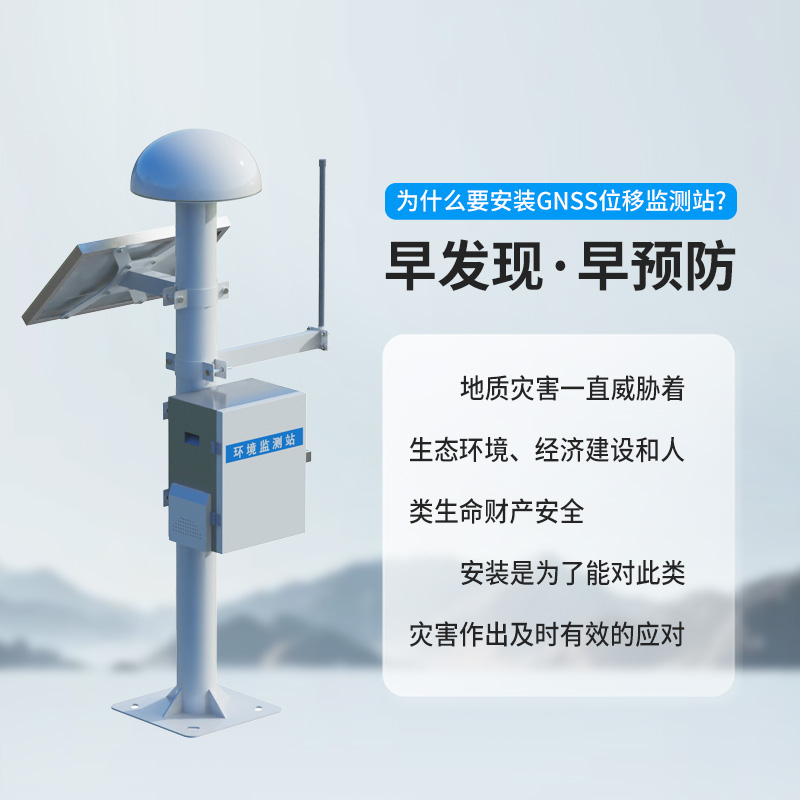 GNSS位移監(jiān)測系統(tǒng)，守護(hù)邊坡大壩的堅(jiān)實(shí)后盾