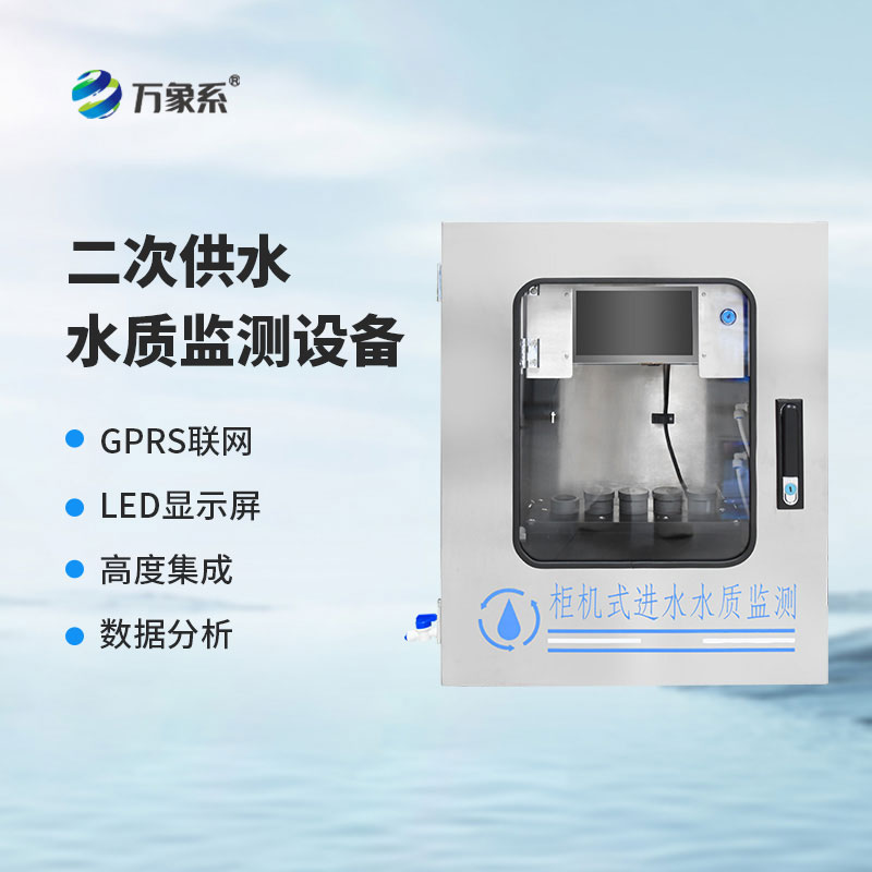 在線水質(zhì)監(jiān)測(cè)儀