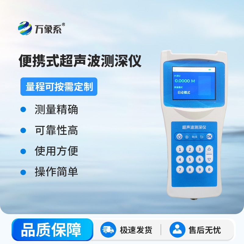 這款水深探測(cè)儀，讓你告別盲目測(cè)量水深！