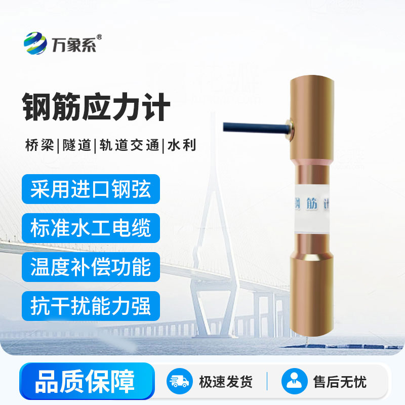 鋼筋計(jì)
