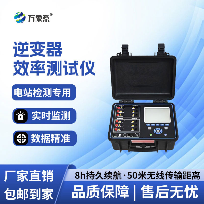 逆變器綜合分析儀