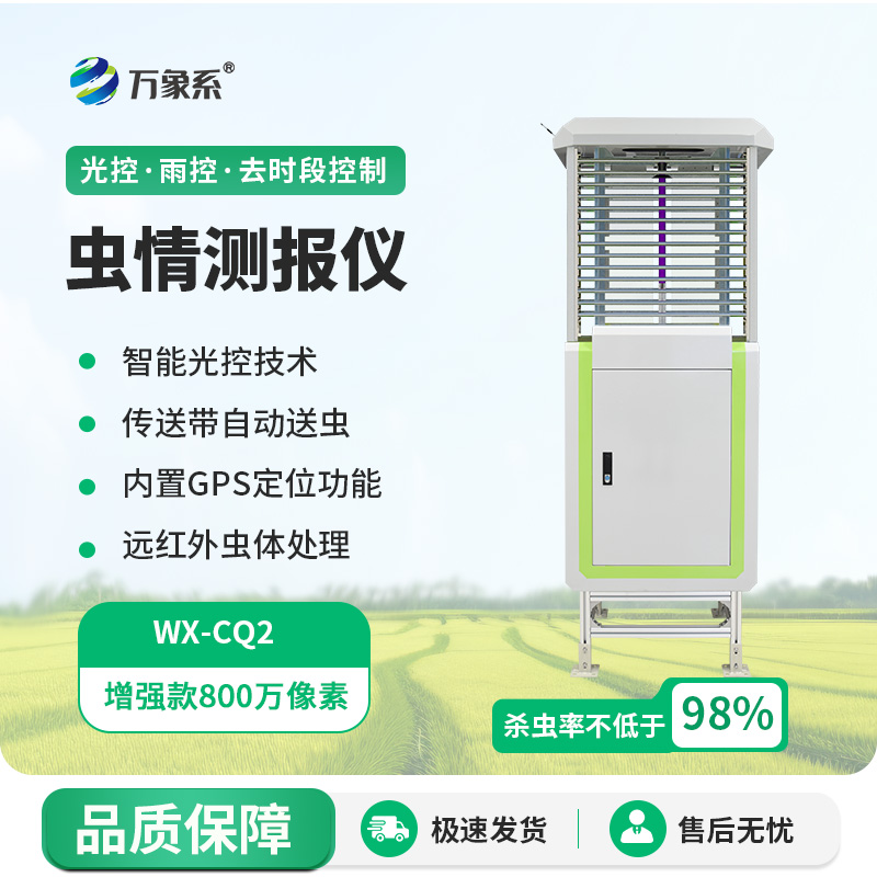 遠程蟲情測報分析系統(tǒng)